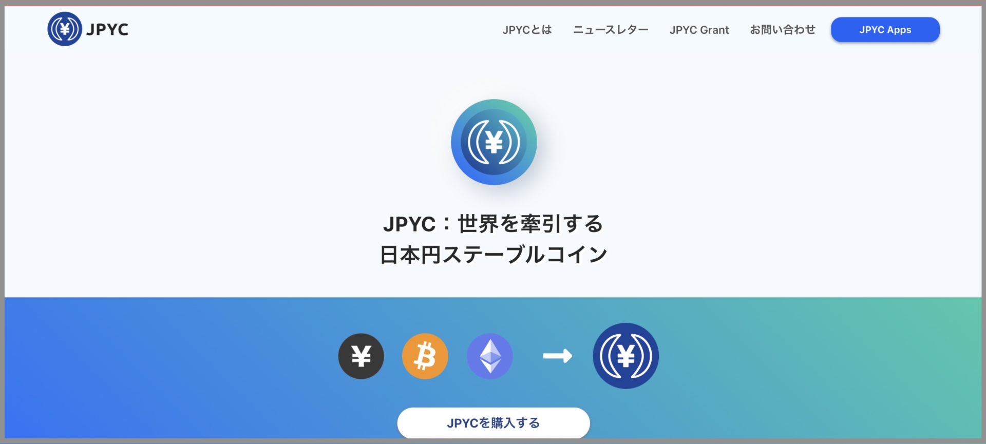 JPYCの購入手順