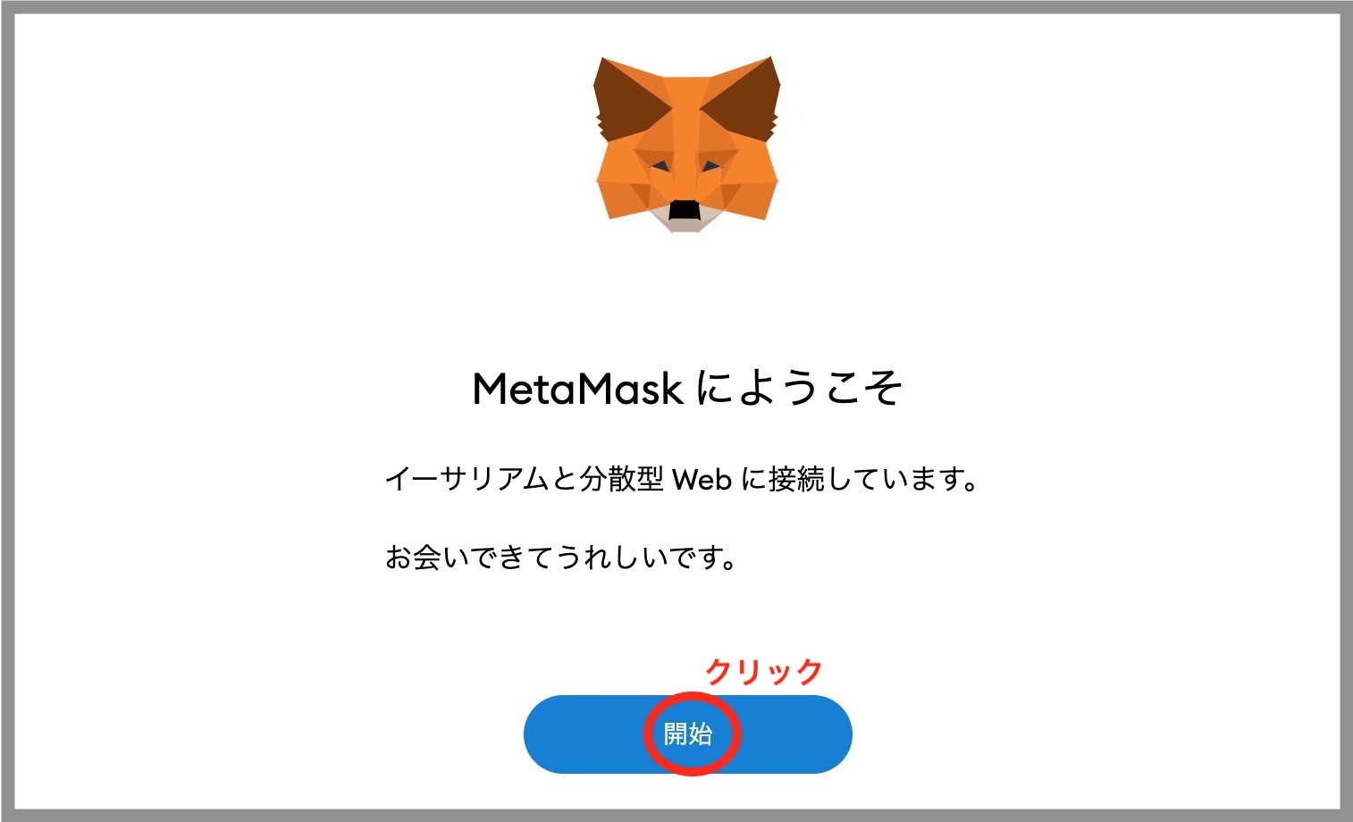 メタマスクの設定画面